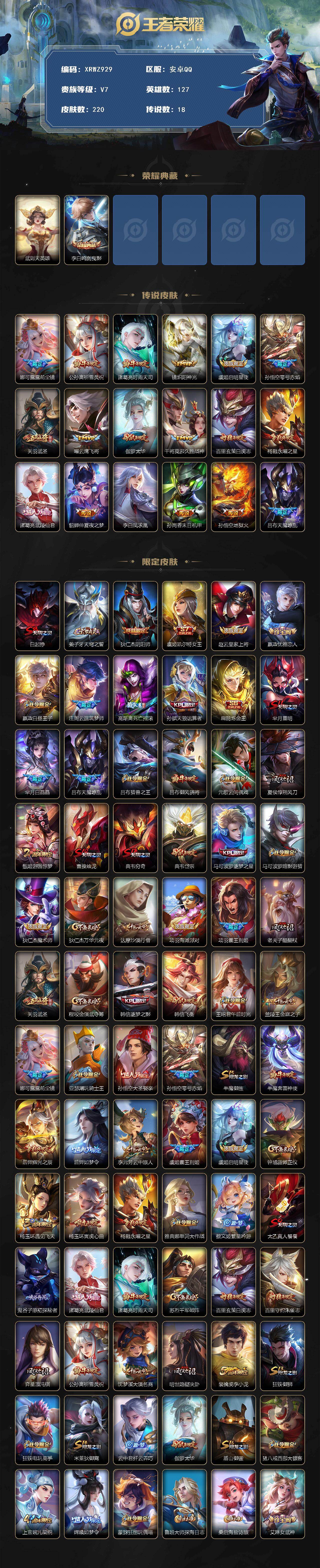 WZJM471424王者荣耀账号详情图2 WZJM471424王者荣耀账号详情图2