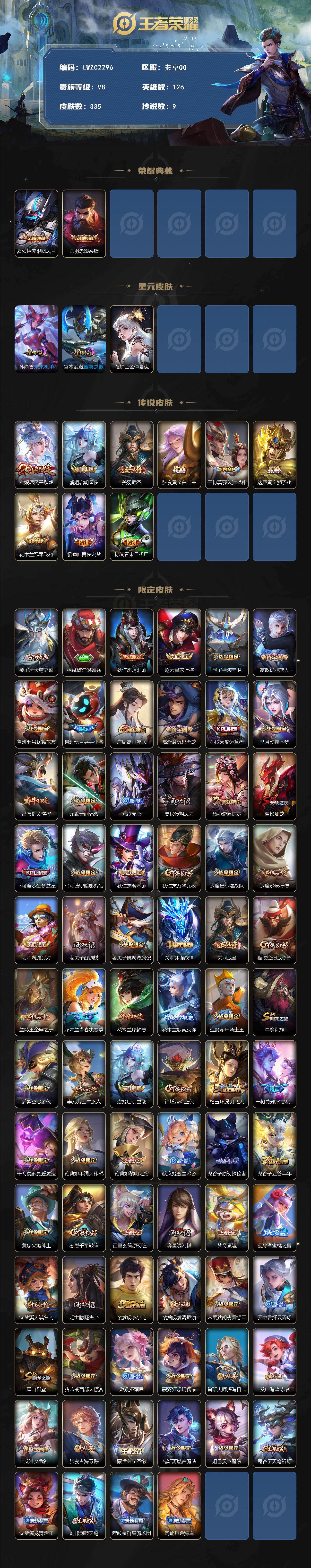 WZLX471238王者荣耀账号详情图2 WZLX471238王者荣耀账号详情图2