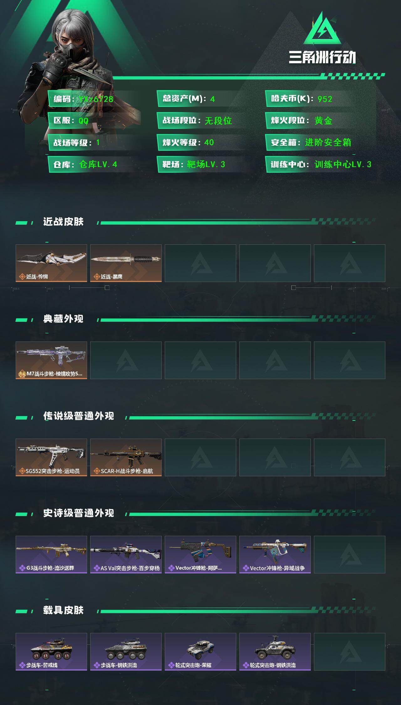 SJZCMW416075三角洲行动账号详情图2