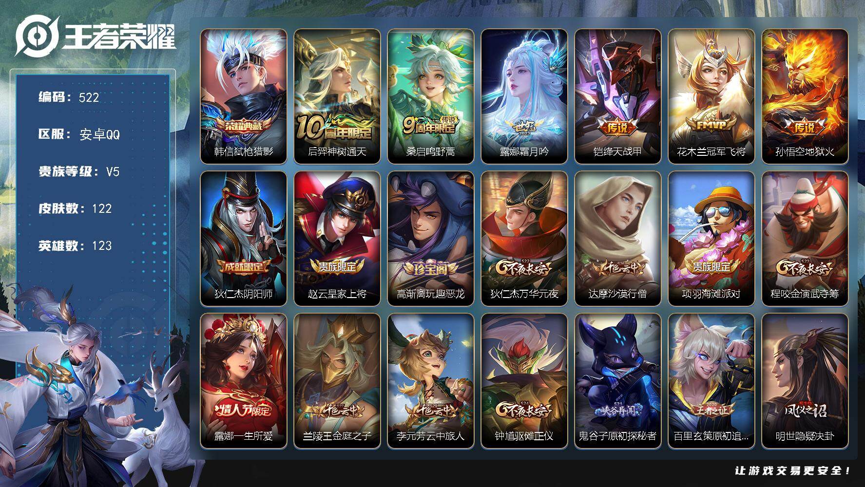 王者荣耀账号安卓QQ安卓Q-V5-至尊星耀I段位-123英雄-122皮肤-1典藏皮肤-6传说-27史诗
【荣耀典藏】：韩