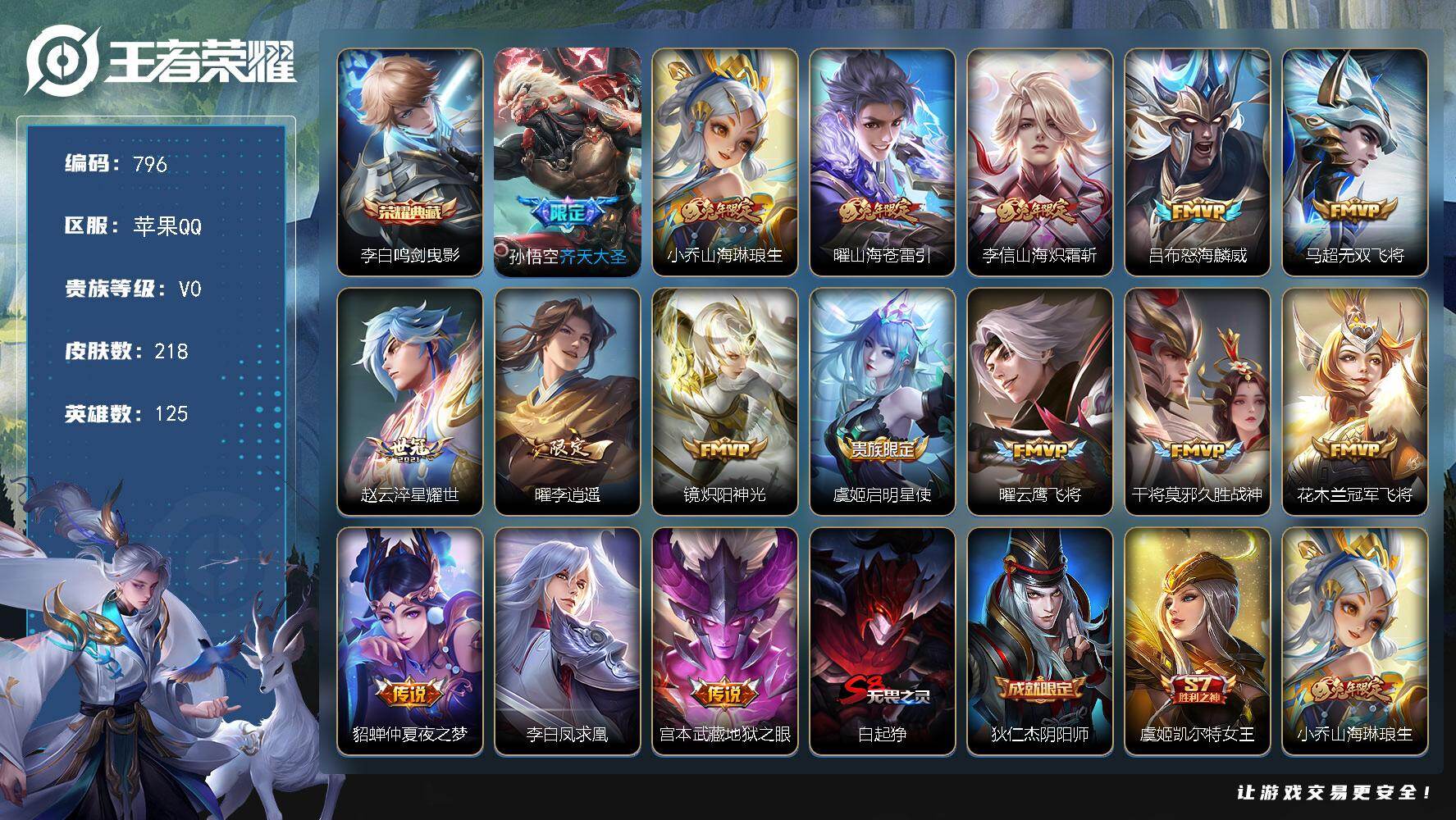 王者荣耀账号苹果QQ125英雄-218皮肤-苹果Q-V0-至尊星耀III段位-125英雄-218皮肤-1典藏皮肤-16传