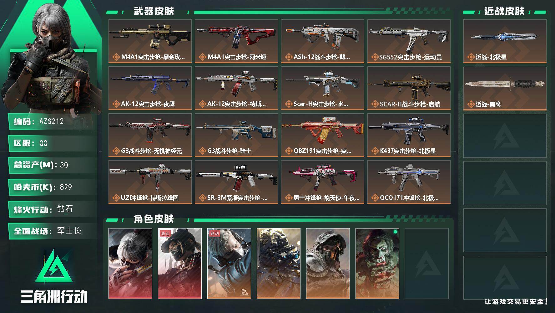 三角洲行动账号QQ【AZS212】30m总资产-829k哈伏币-60烽火等级-钻石-37战场等级-军士长
【干员外观】