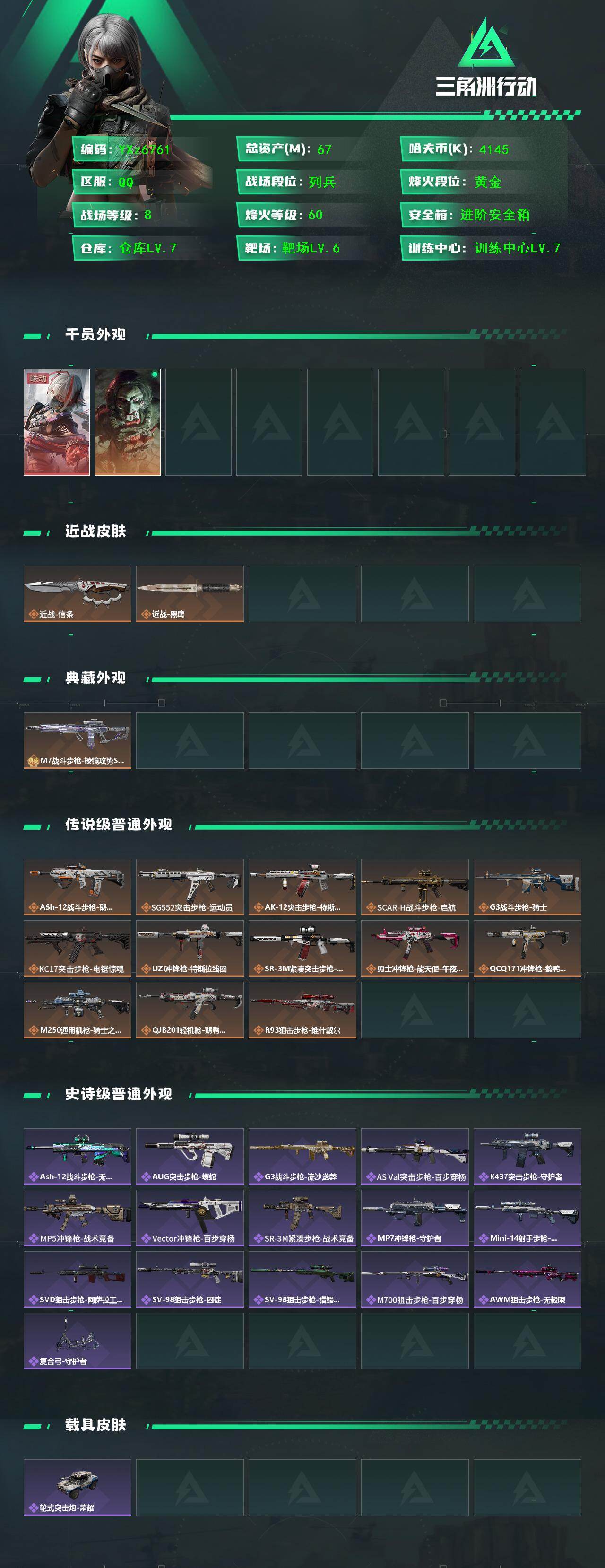 SJZCMW416076三角洲行动账号详情图2