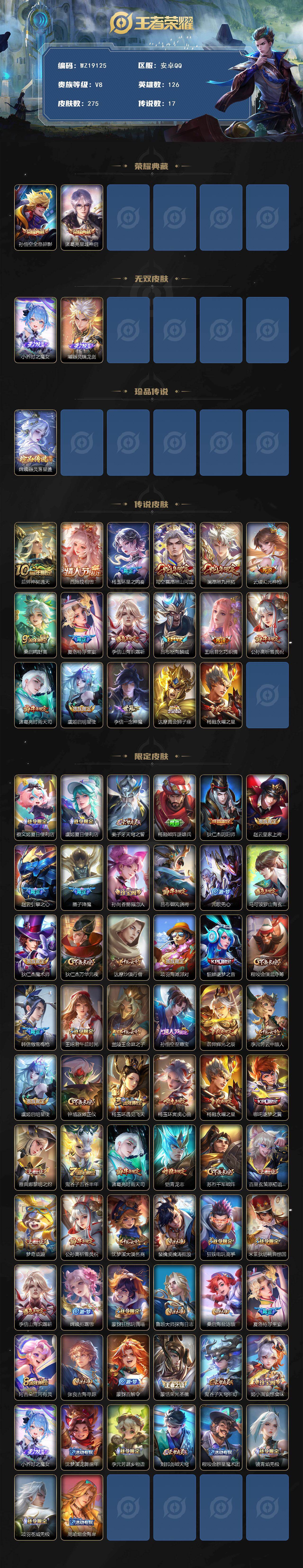 WZ03462164王者荣耀账号详情图2