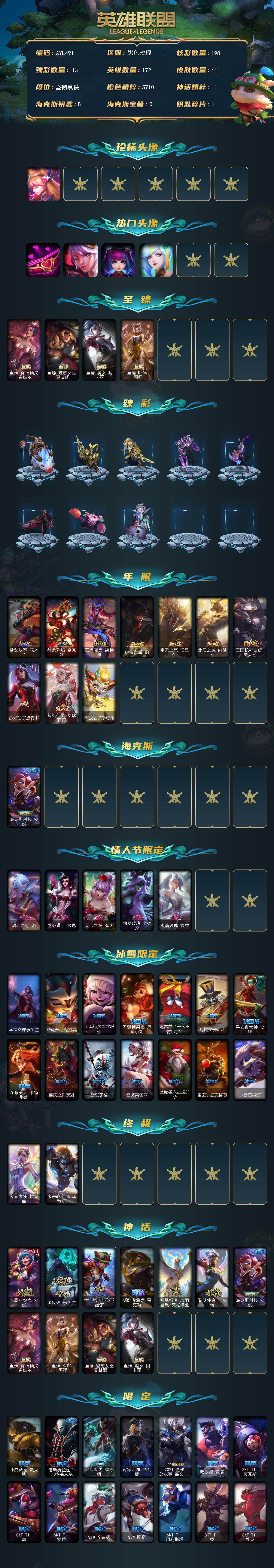 LOLLX410259英雄联盟账号详情图2