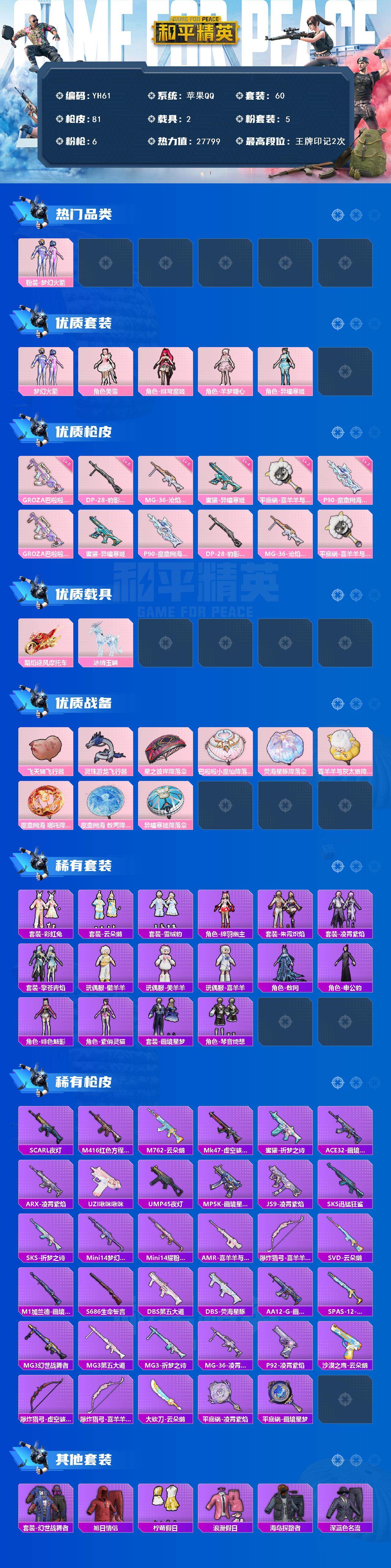 HPCMW450275和平精英账号详情图2