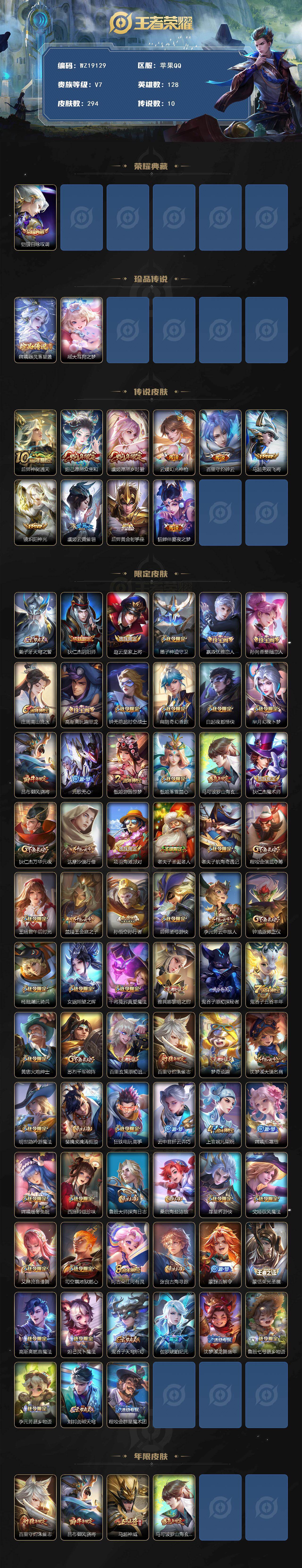 WZ03465633王者荣耀账号详情图2 WZ03465633王者荣耀账号详情图2