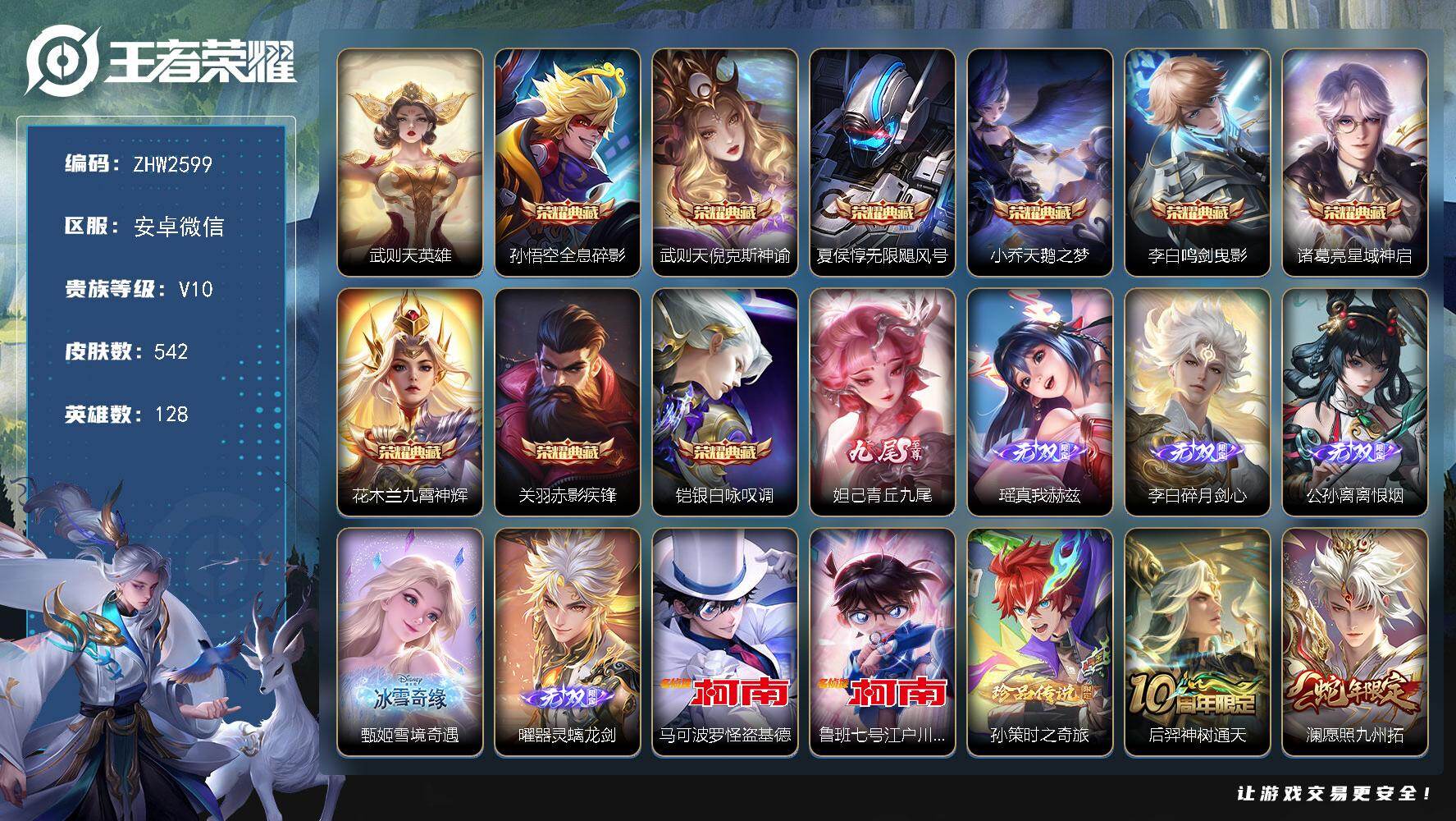 王者荣耀账号安卓VX送手机！带和平图卡盟小素材号看图！安卓WX-V10-永恒钻石V段位-128英雄-542皮肤-9典藏皮肤-1典藏英雄-6无双-3珍品传说-69传说-190史诗
【英雄全皮】：廉颇全皮，赵云全皮，嬴政全