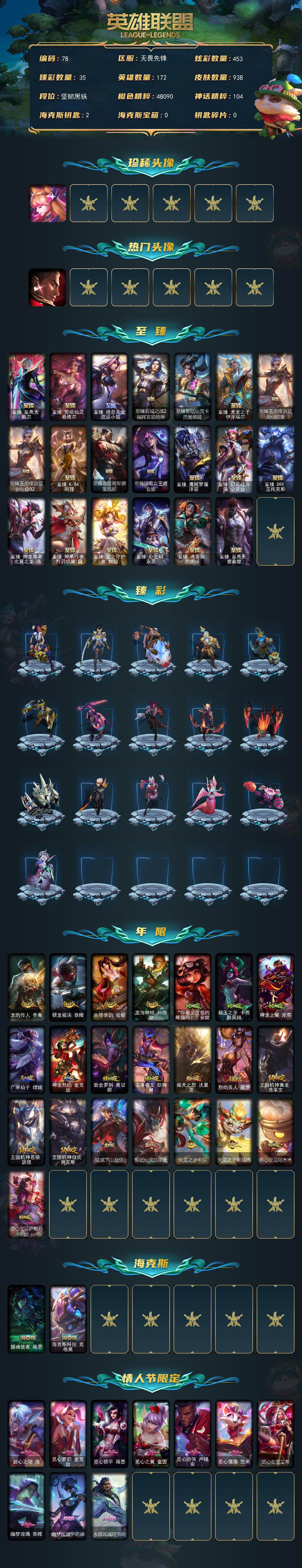 LOLCMW49565英雄联盟账号详情图2 LOLCMW49565英雄联盟账号详情图2