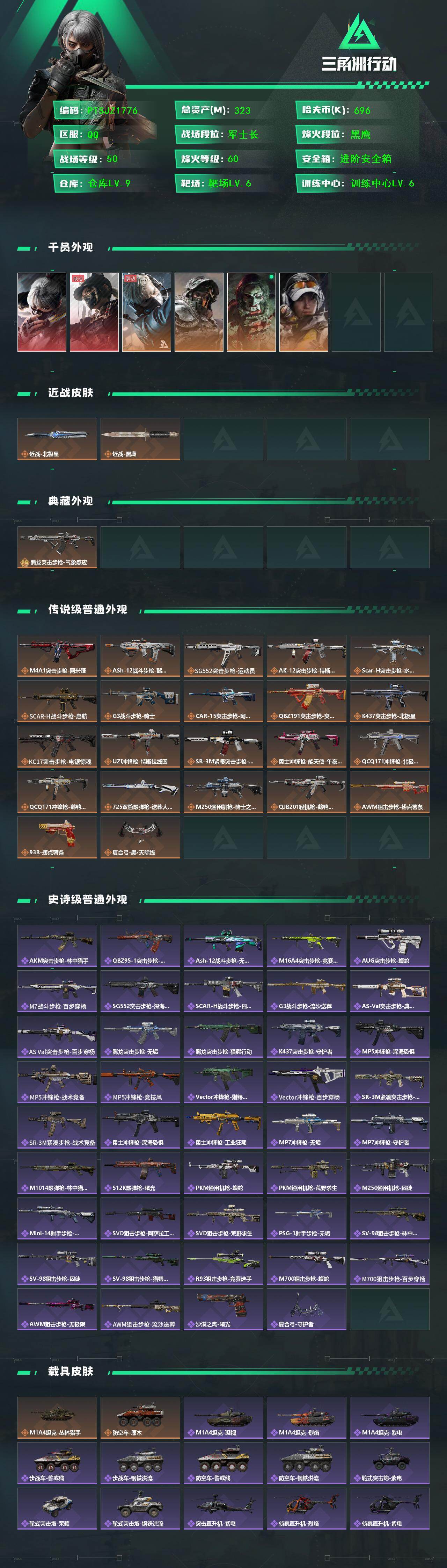 SJZQM425556三角洲行动账号详情图3