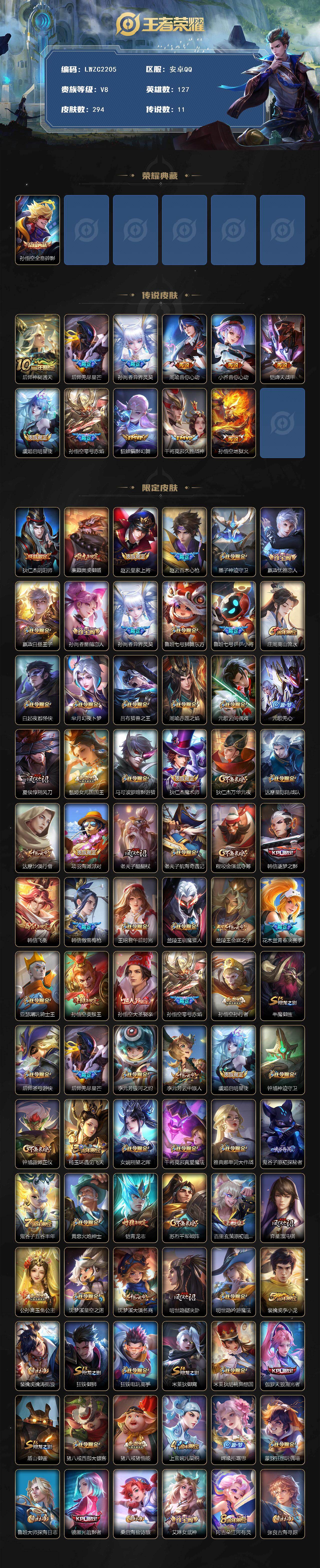 WZCMW463245王者荣耀账号详情图2