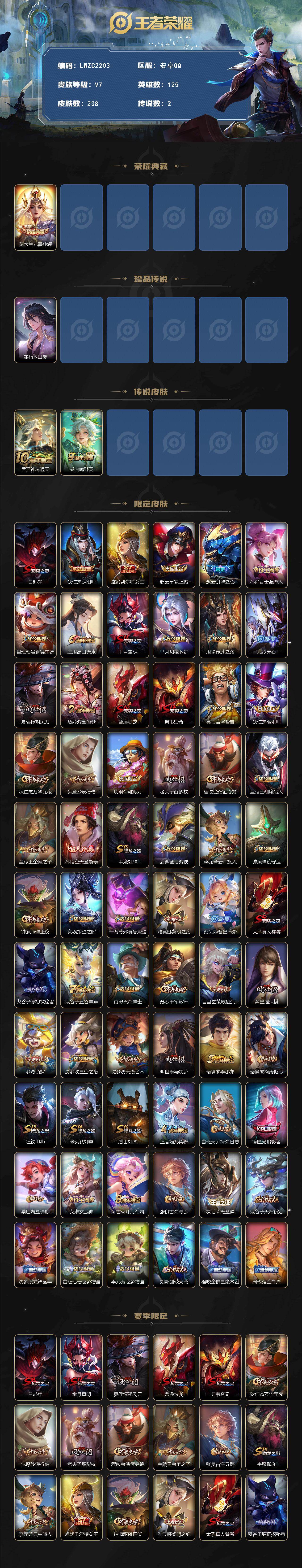 WZLX473017王者荣耀账号详情图2