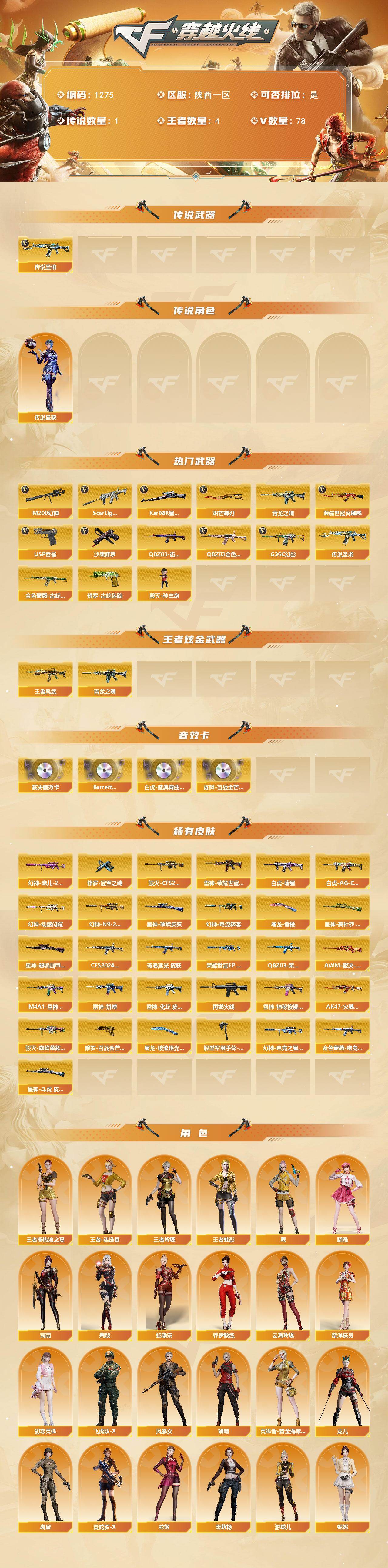 CFCMW422217穿越火线账号详情图2