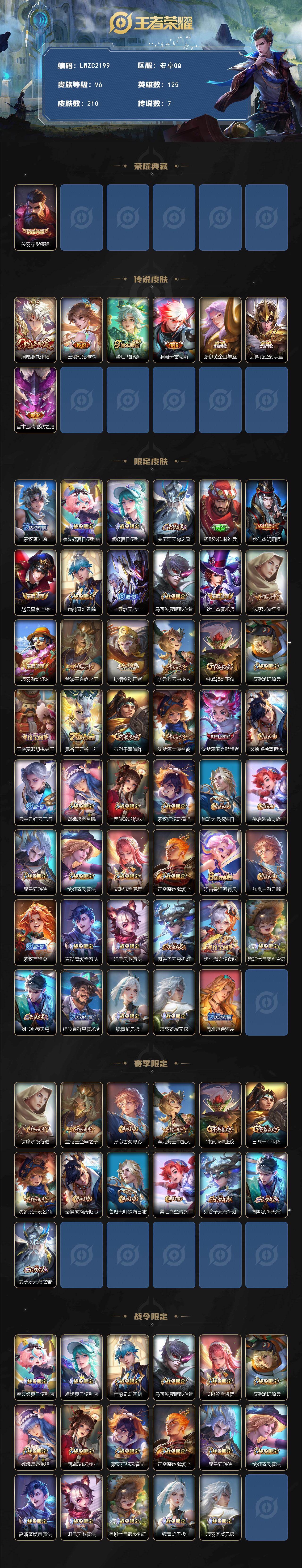 WZLX476386王者荣耀账号详情图2