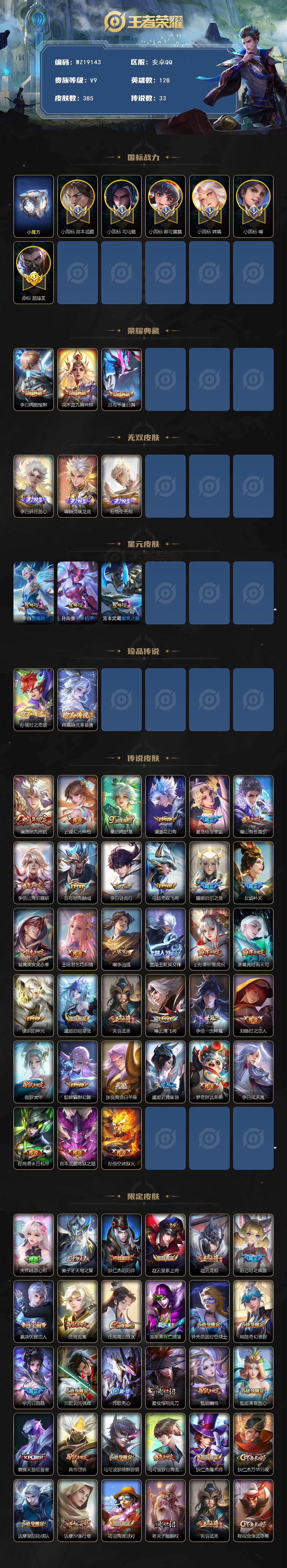 WZ03461683王者荣耀账号详情图2