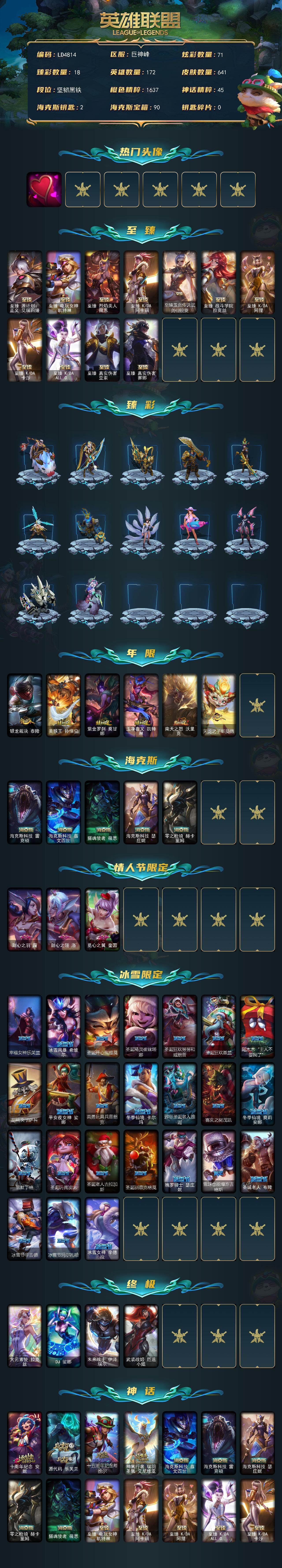 LOLQM45661英雄联盟账号详情图3