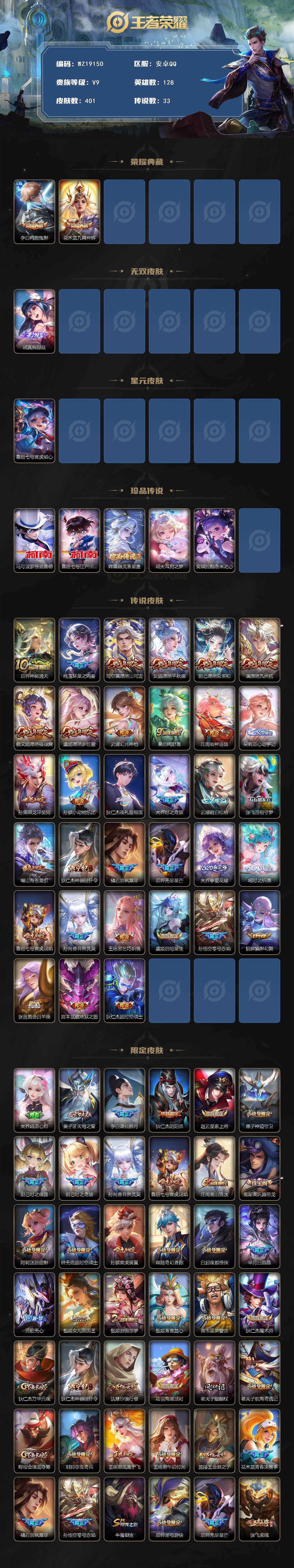 WZ03461903王者荣耀账号详情图2