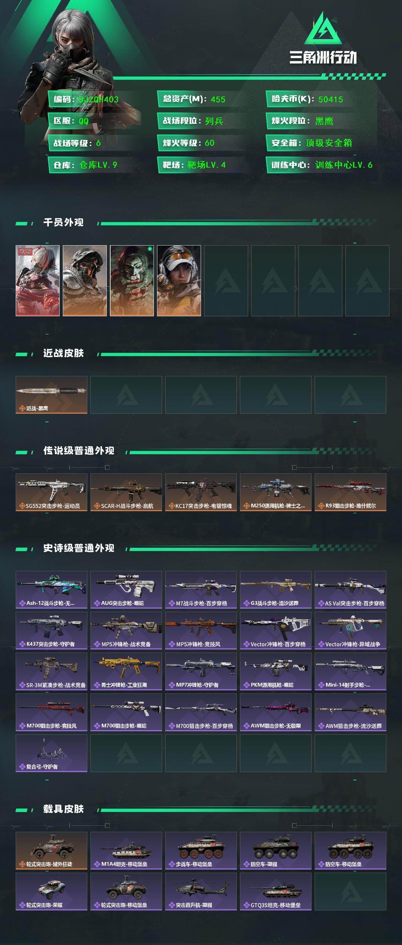 SJZEY415355三角洲行动账号详情图2 SJZEY415355三角洲行动账号详情图2