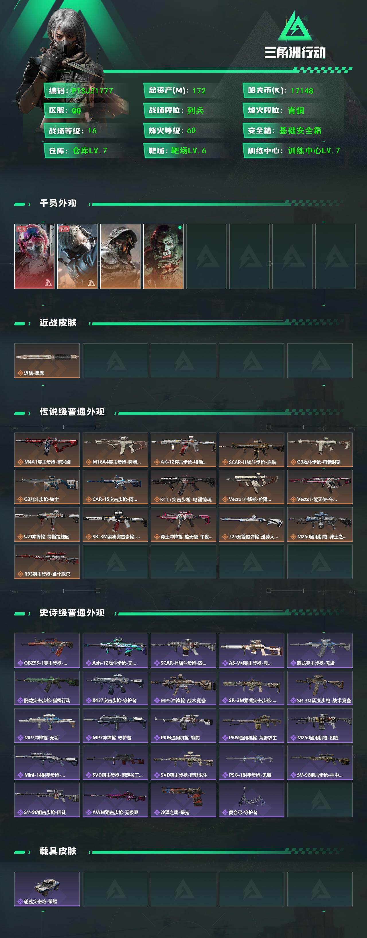 SJZQM425557三角洲行动账号详情图3