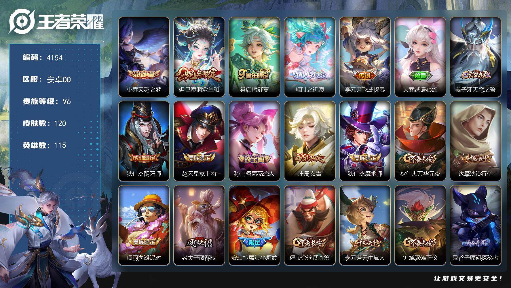 WZJZ463334王者荣耀账号详情图16