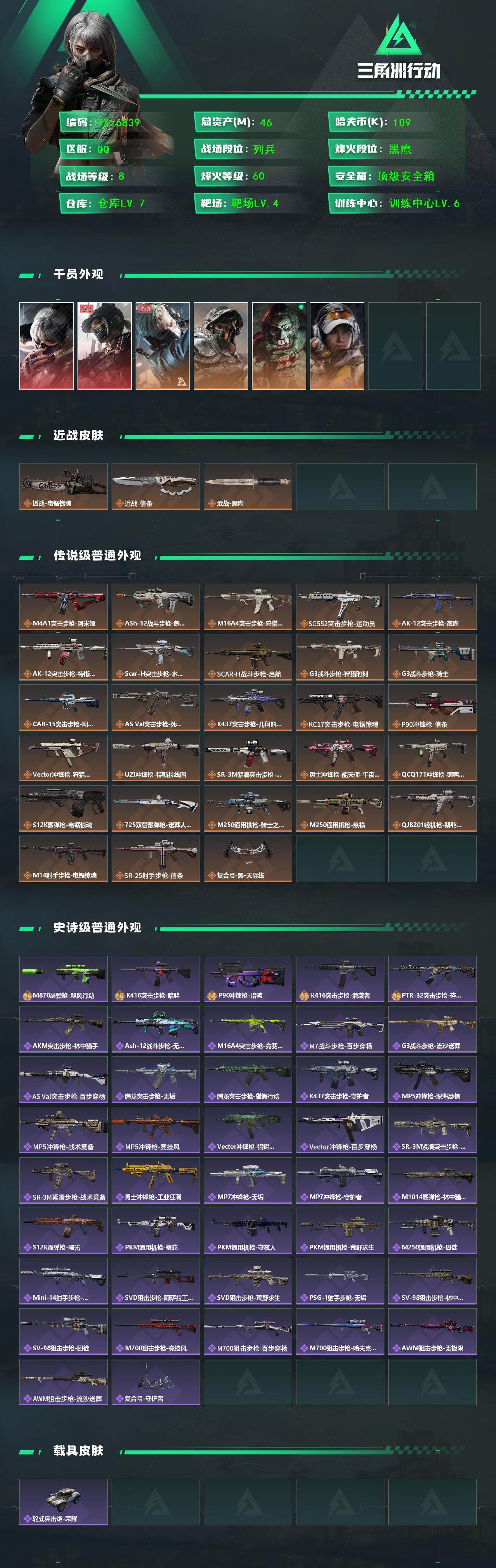 SJZCMW431097三角洲行动账号详情图2