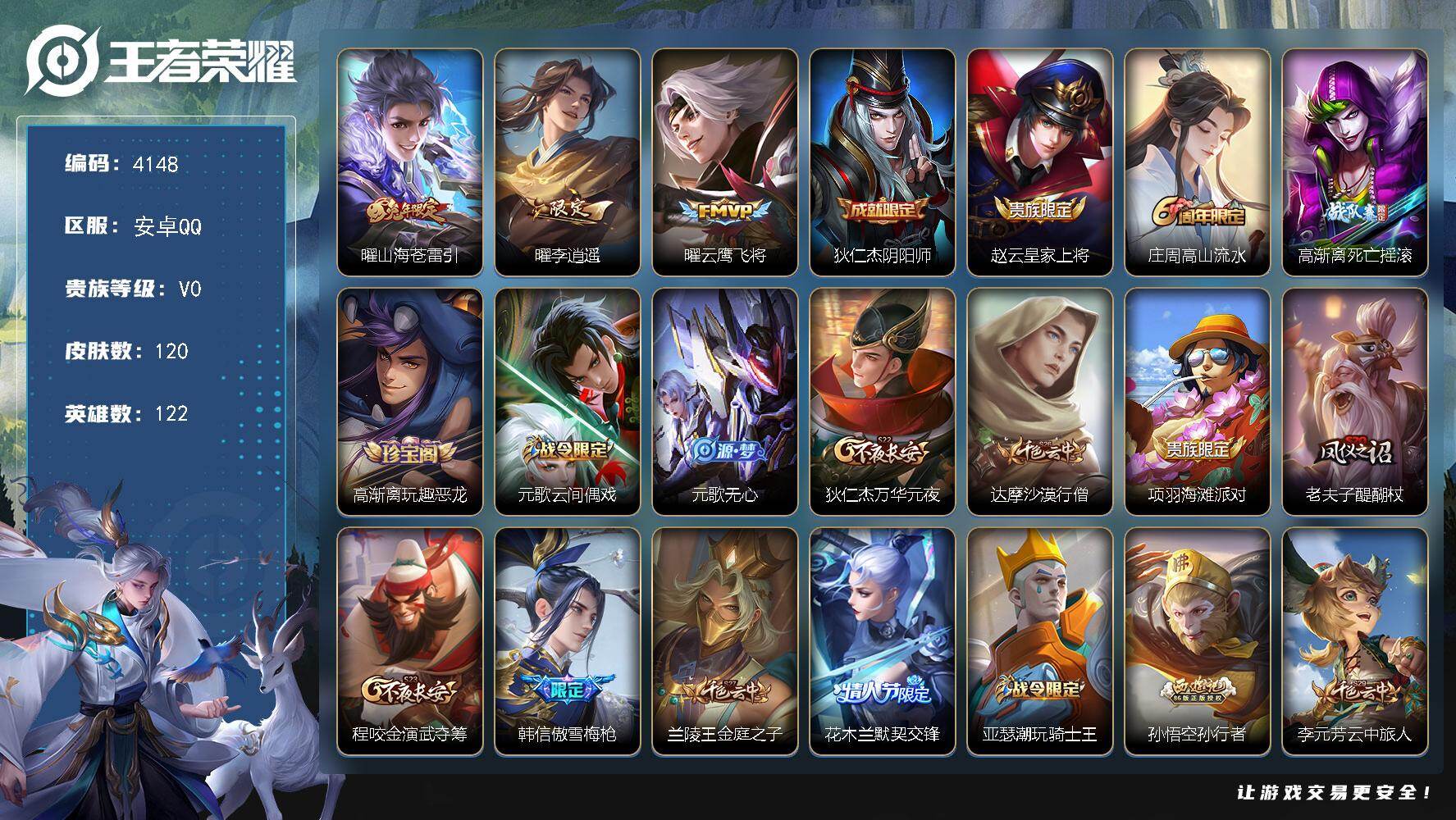 WZJZ463327王者荣耀账号详情图15