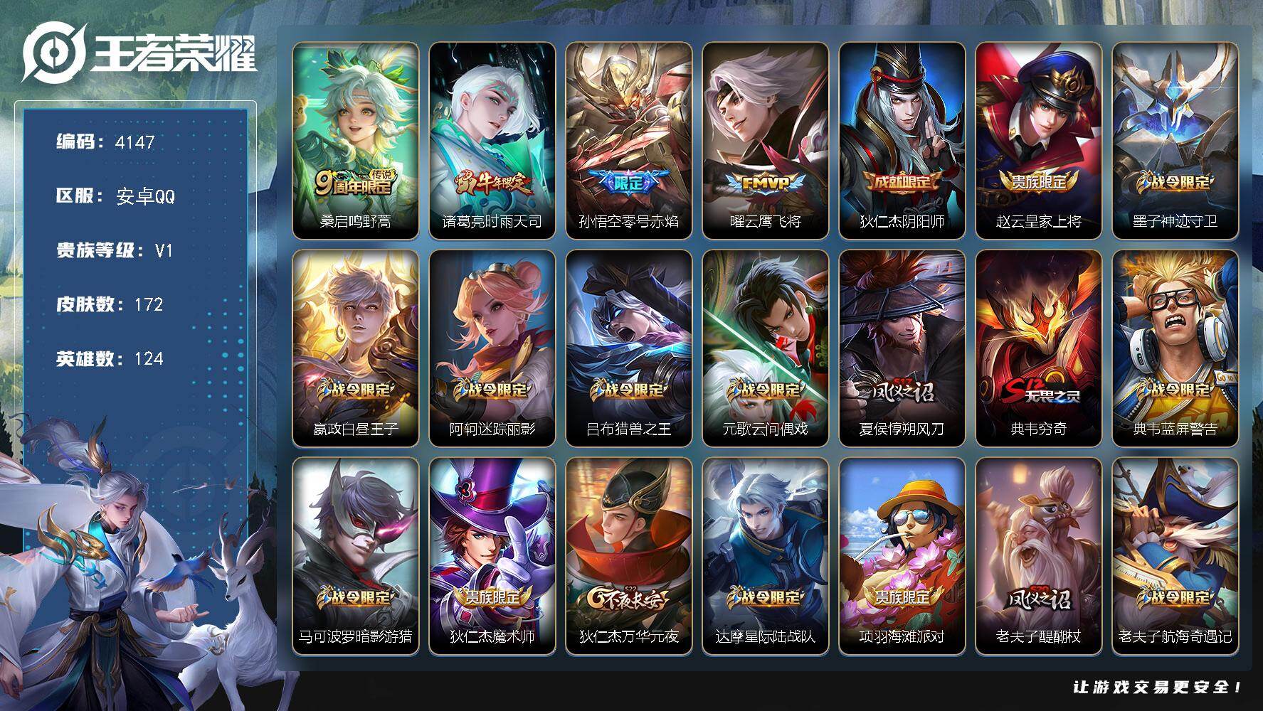 WZJZ463326王者荣耀账号详情图17