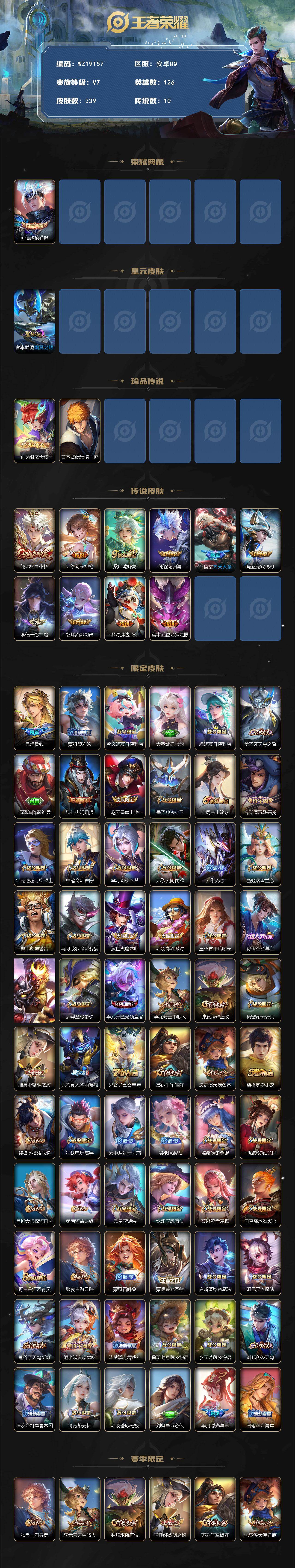 WZ03462340王者荣耀账号详情图2