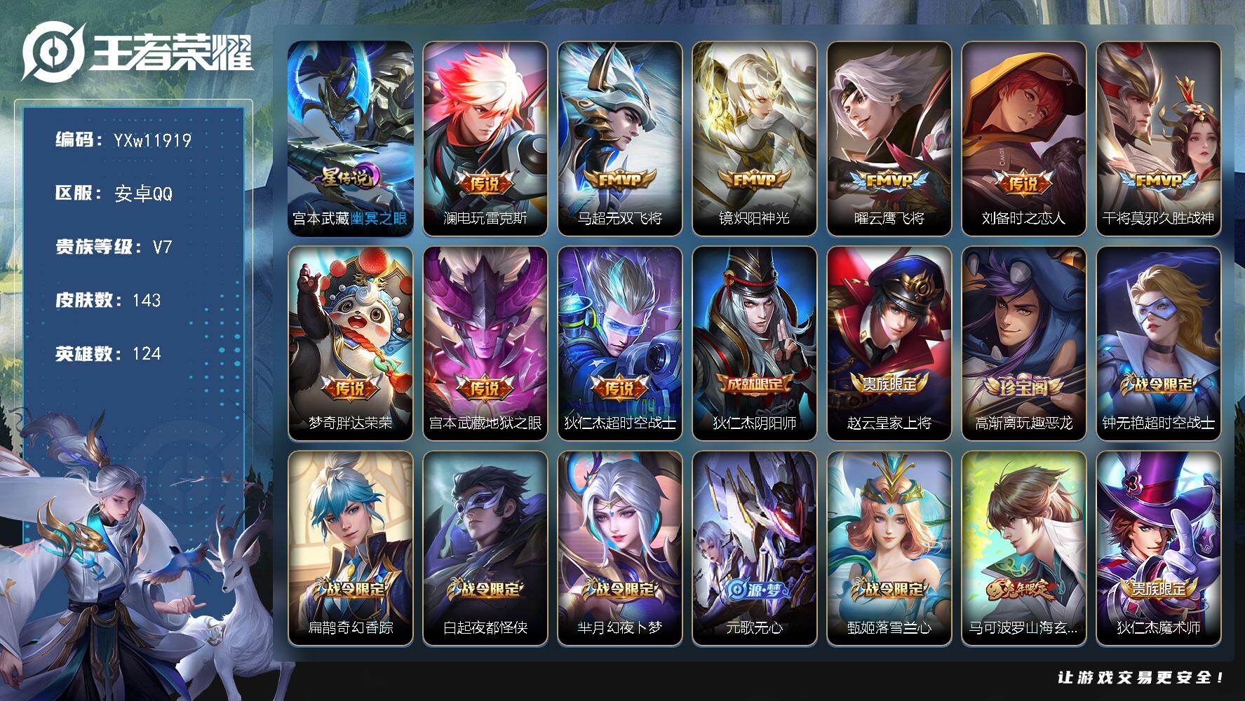 王者荣耀账号安卓QQ124英雄-143皮肤-【精氪战力打野号·50段打野·万战金标韩信·准万战金标梦奇·电玩雷克斯·无双