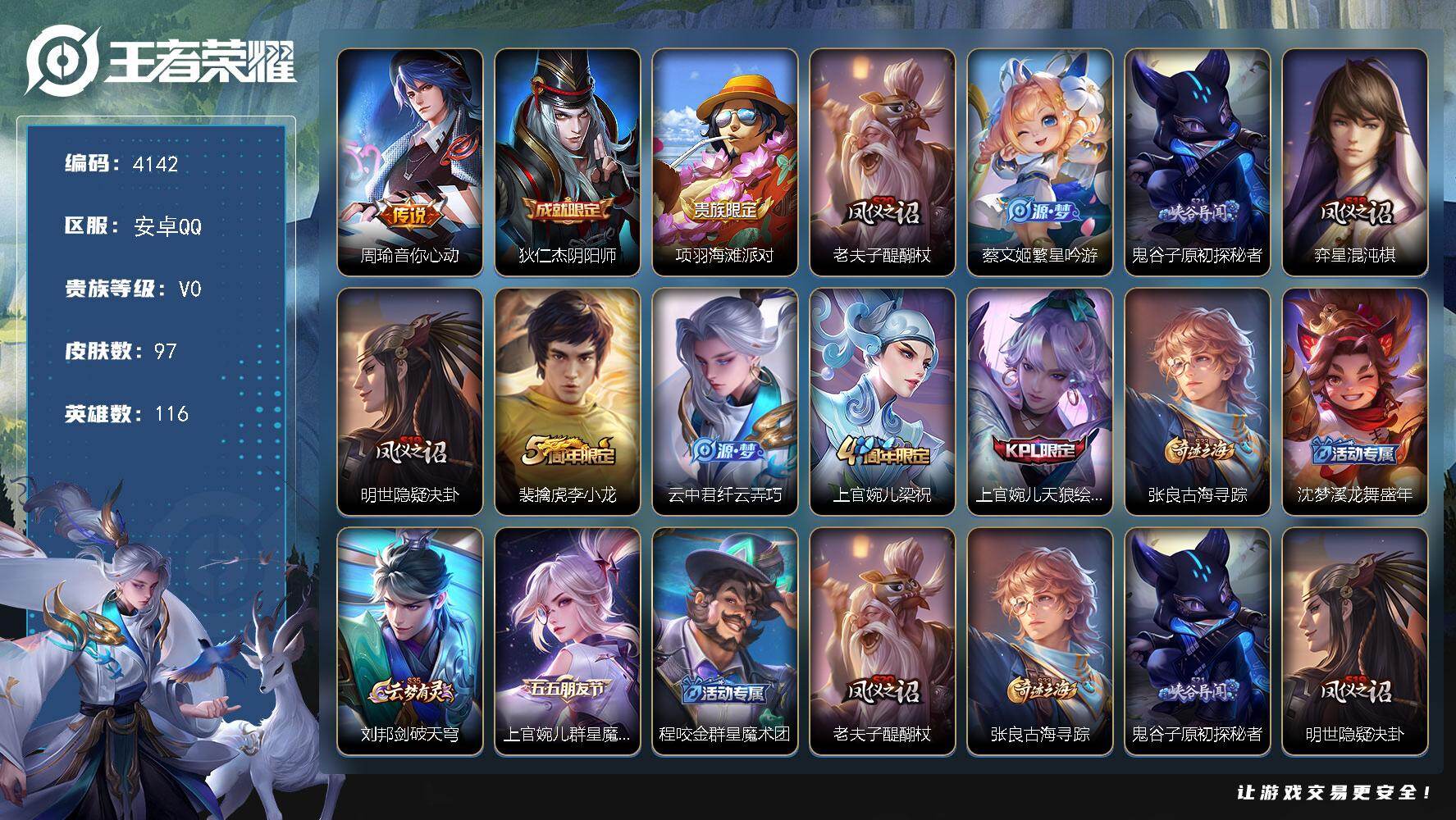 WZJZ460061王者荣耀账号详情图15