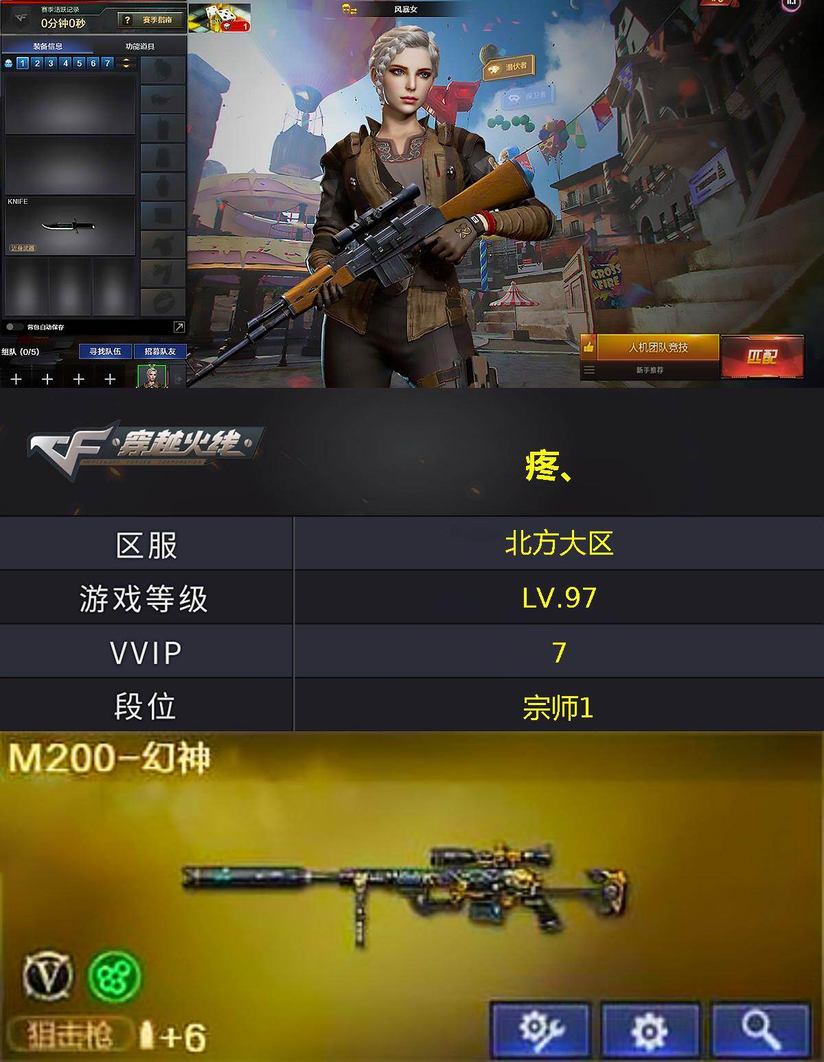 CFQM415986穿越火线账号详情图4