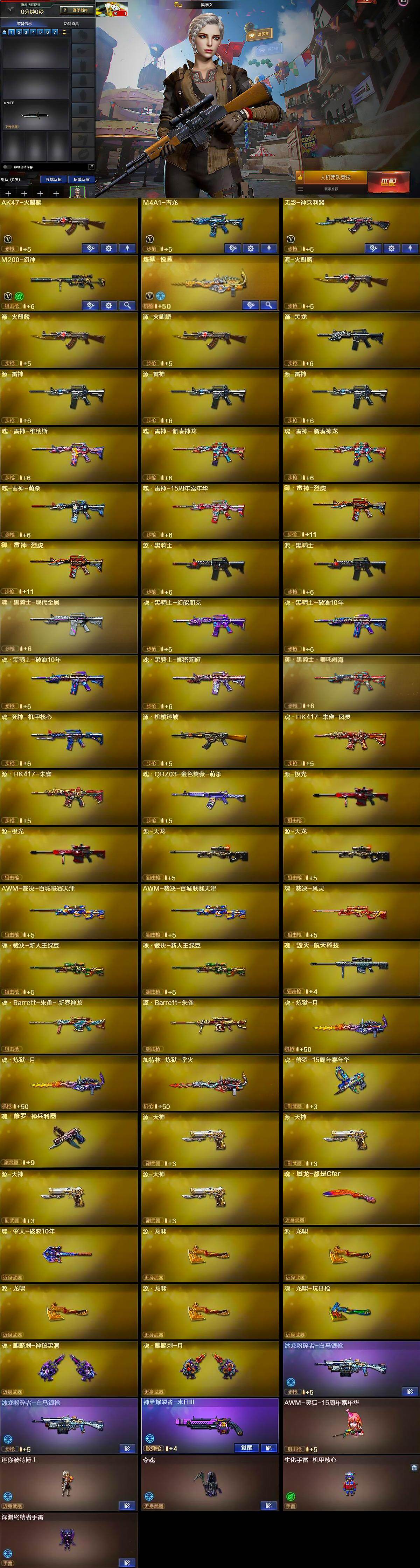 CFQM415986穿越火线账号详情图6