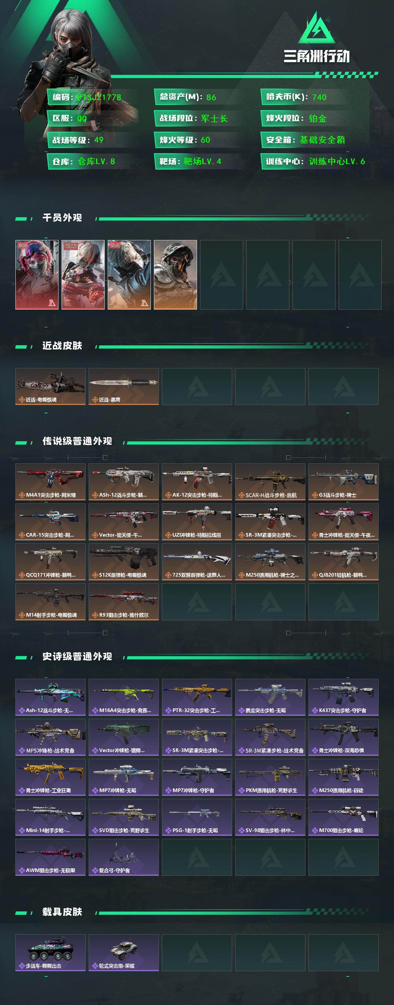 SJZCMW425655三角洲行动账号详情图2
