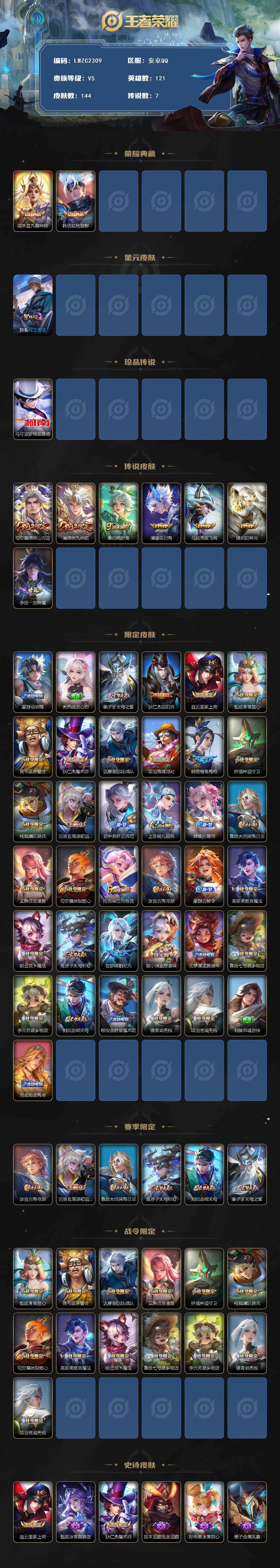 WZCMW471265王者荣耀账号详情图2 WZCMW471265王者荣耀账号详情图2