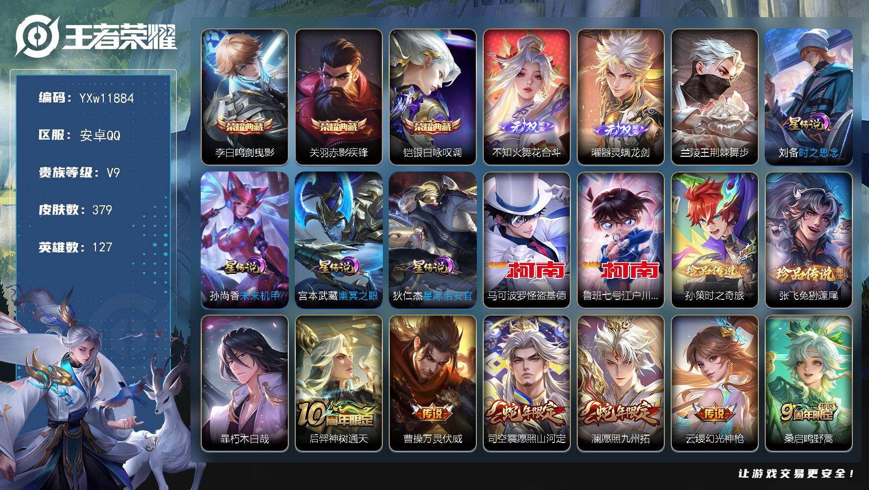 王者荣耀账号安卓QQ127英雄-379皮肤-连体三角洲-单红+单刀+单典藏砖皮【3典藏·2无双·5珍品·53段对抗路·金