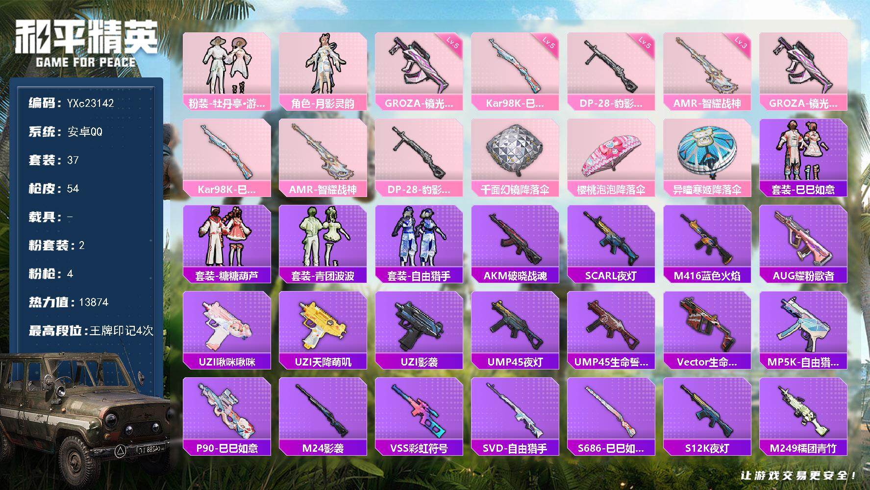 和平精英账号安卓QQ0载具-37套装-54枪皮-【满地铁天赋】YXc23142-【可二次】【因赛季更新游戏段付以上号为准