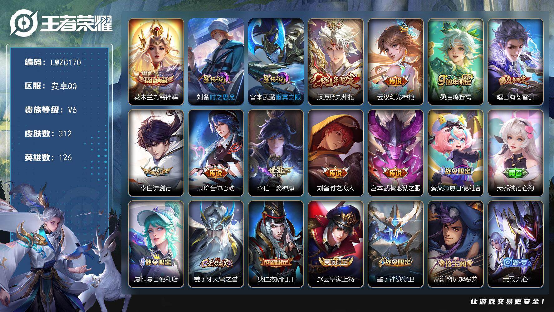 WZLX463607王者荣耀账号详情图18