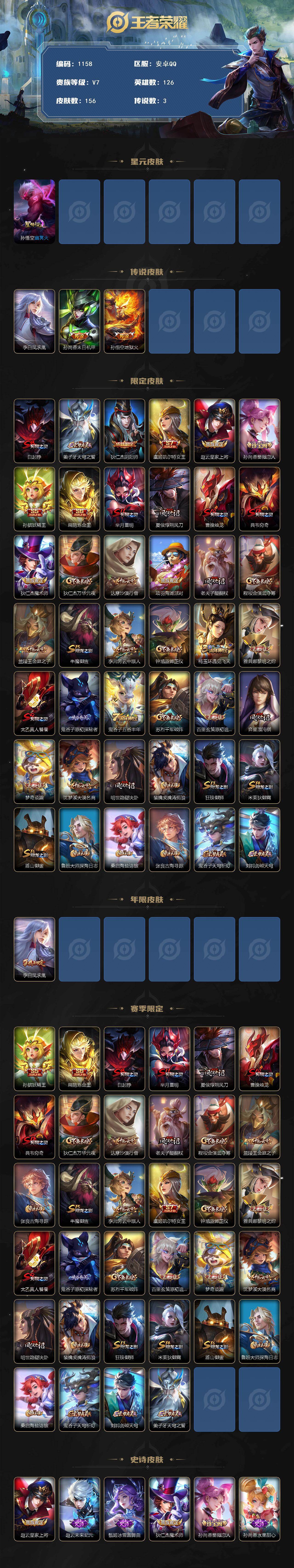 WZKG459669王者荣耀账号详情图2