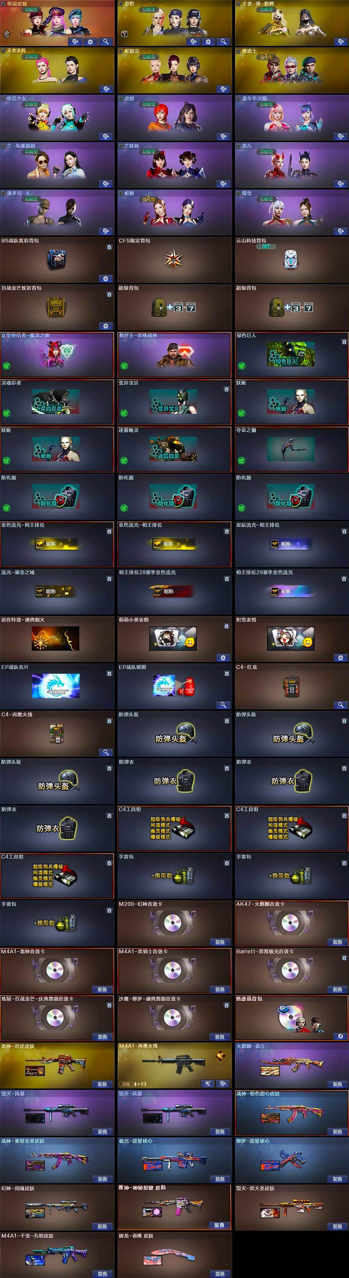 CFCMW426274穿越火线账号详情图4