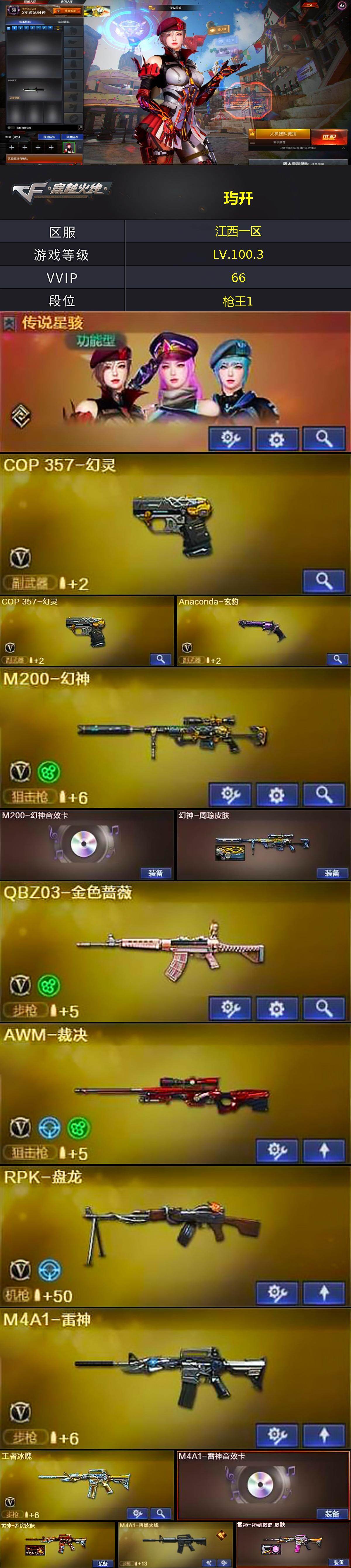 CFCMW426274穿越火线账号详情图2