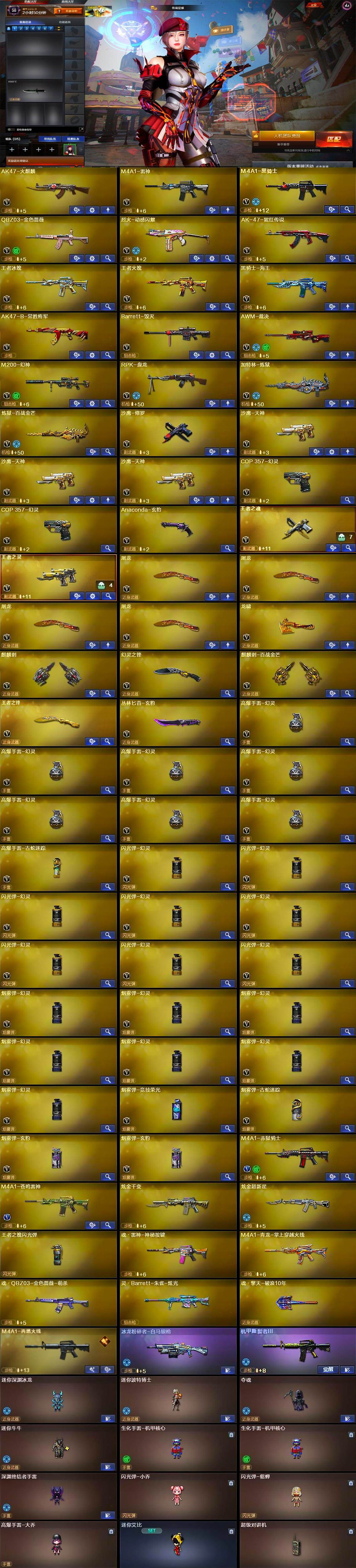 CFCMW426274穿越火线账号详情图5