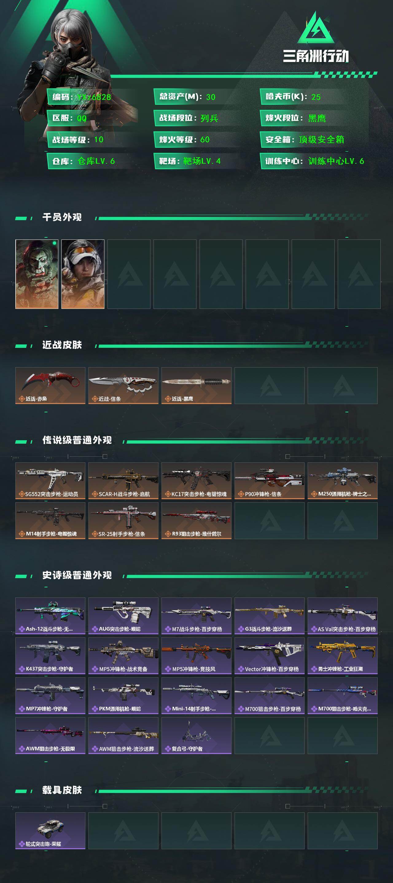 SJZCMW431100三角洲行动账号详情图2 SJZCMW431100三角洲行动账号详情图2