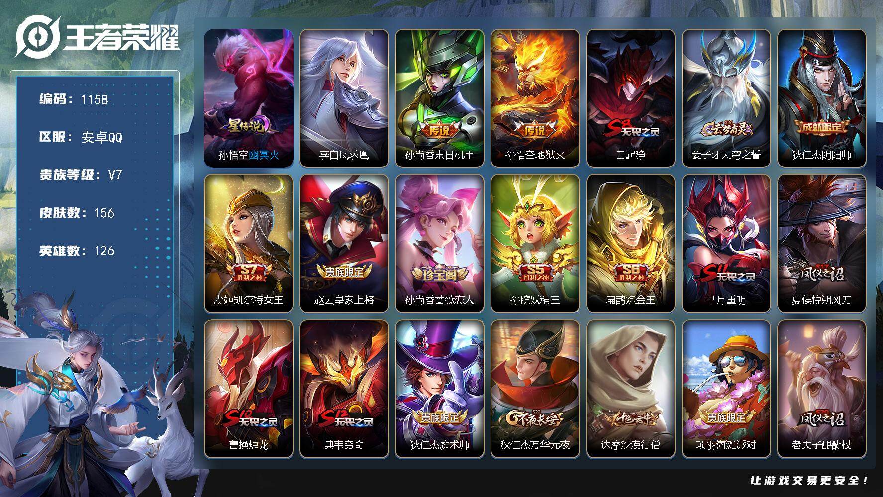 WZKG459669王者荣耀账号详情图23