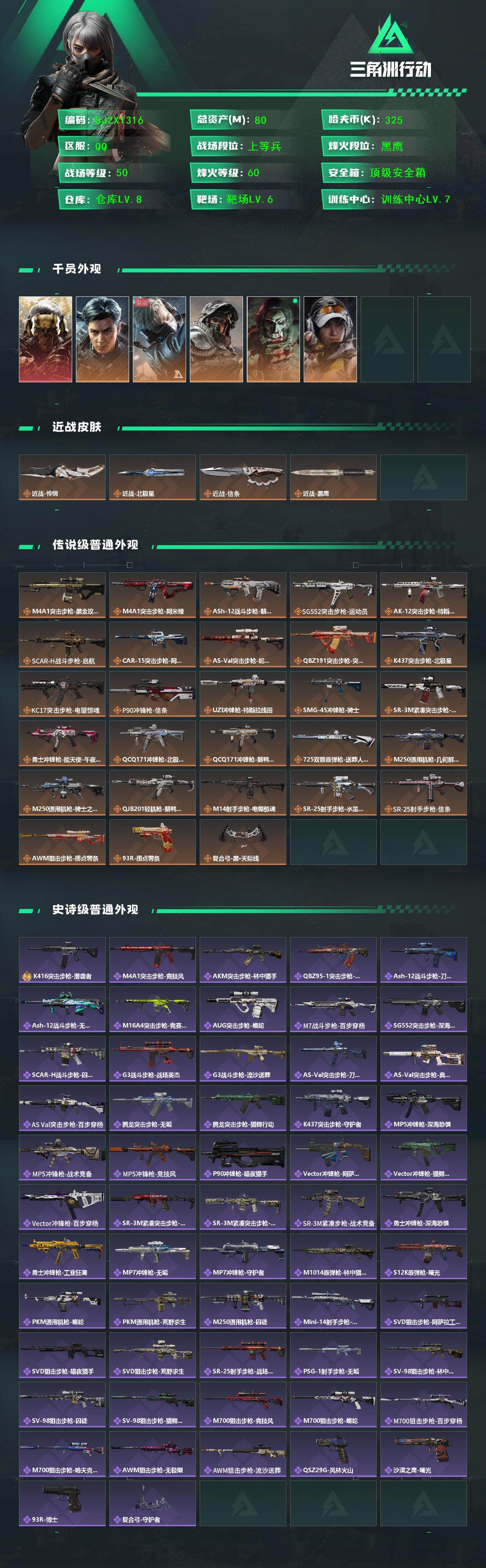 SJZEY427028三角洲行动账号详情图3