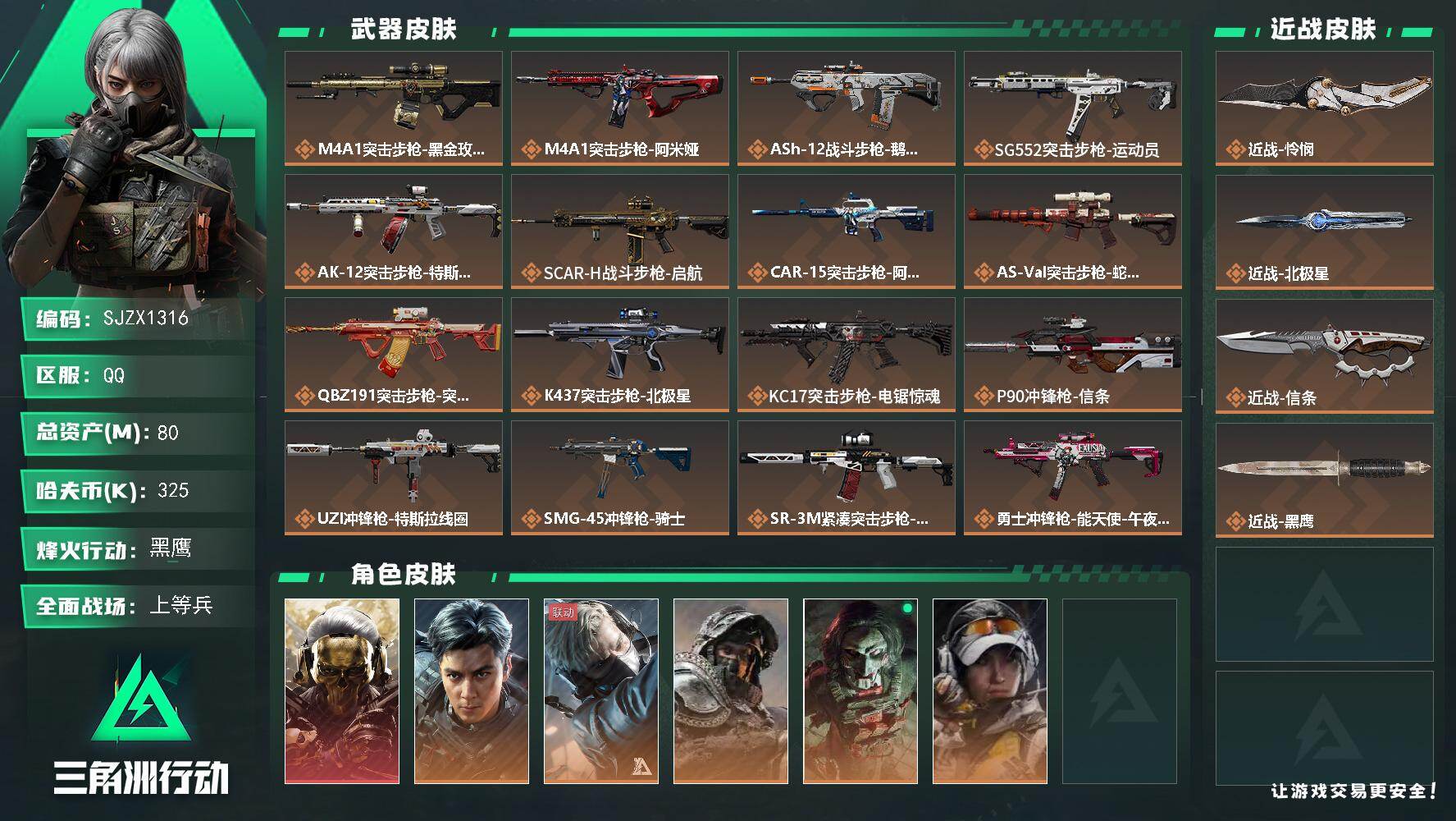 SJZEY427028三角洲行动账号详情图2