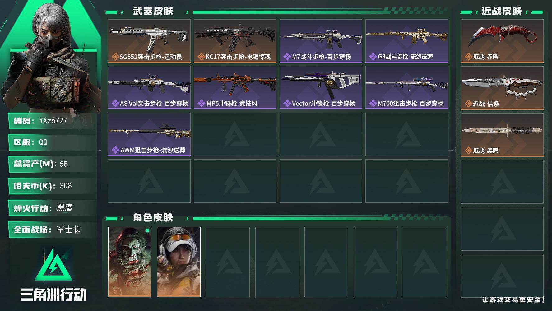 三角洲行动账号QQ【热门双刀皮：赤枭+信条】【当日上新-性价比特价号】【Q区三端互通】【无二次】YXz6727-特勤处
