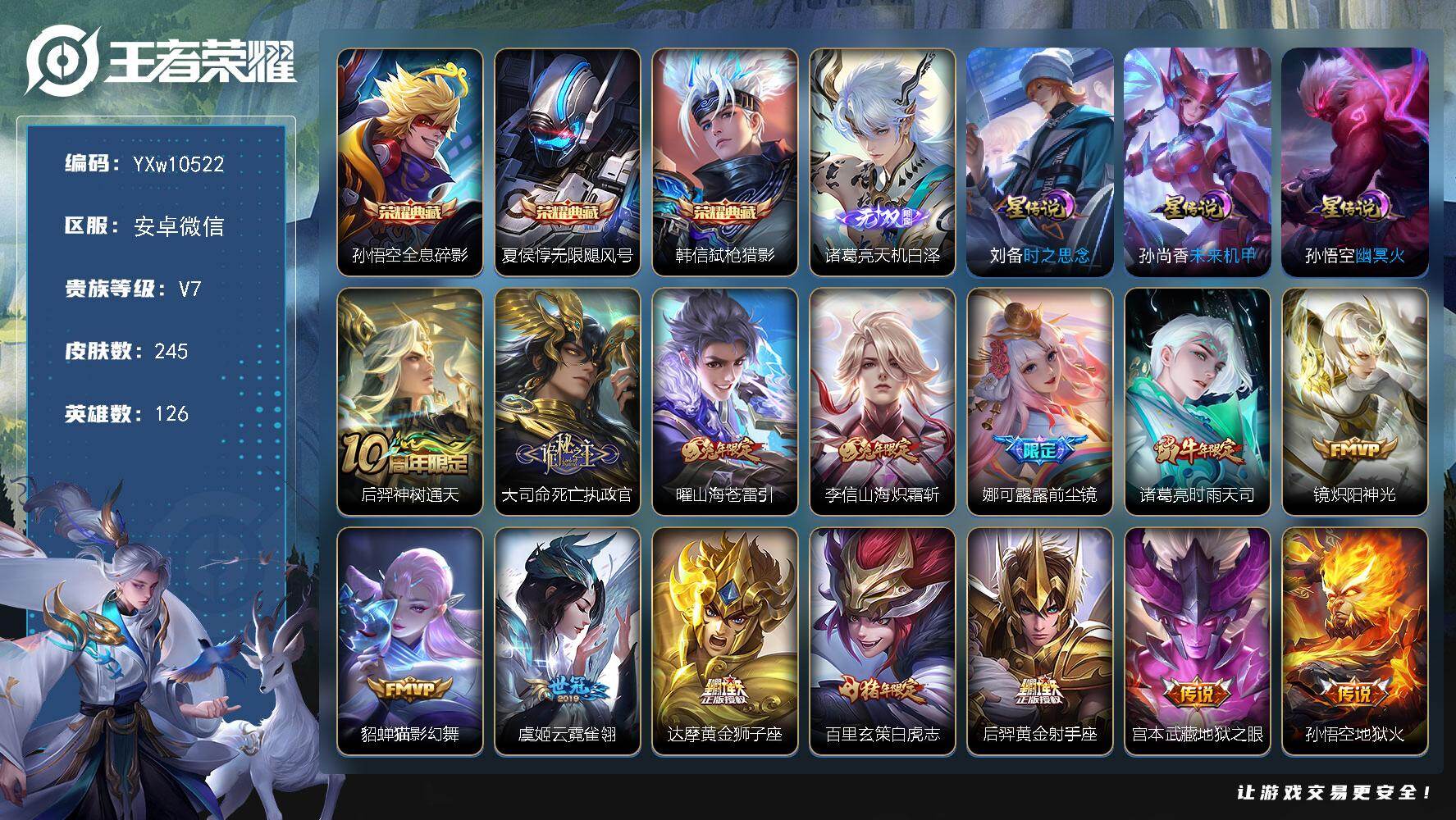王者荣耀账号安卓VX126英雄-245皮肤-【店长推荐·45段打野·金标准万战澜·金标镜·金标玄策·至尊宝·全息碎影·无