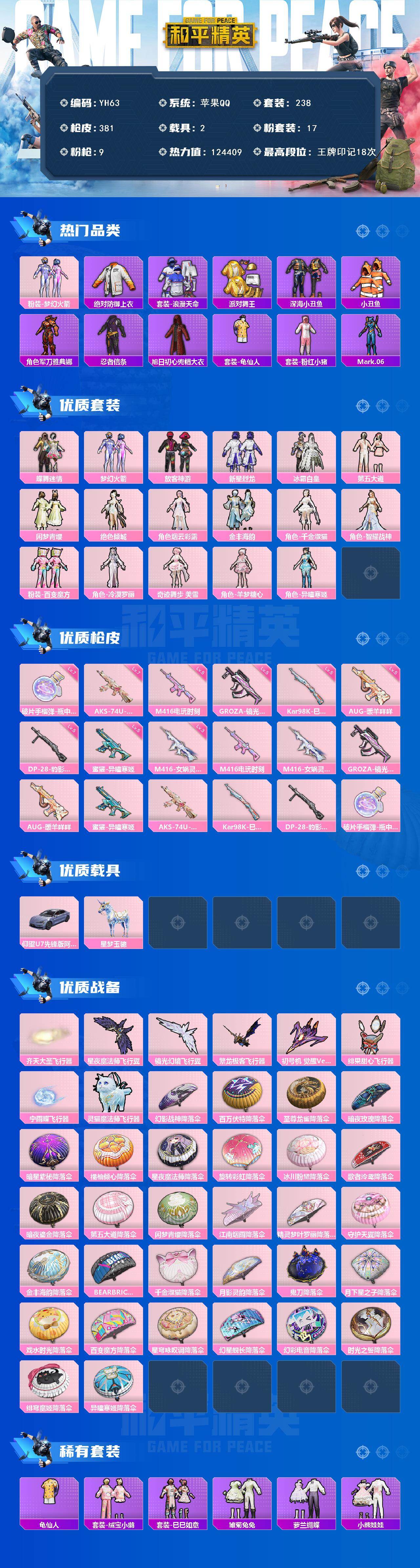 HPCMW450306和平精英账号详情图2