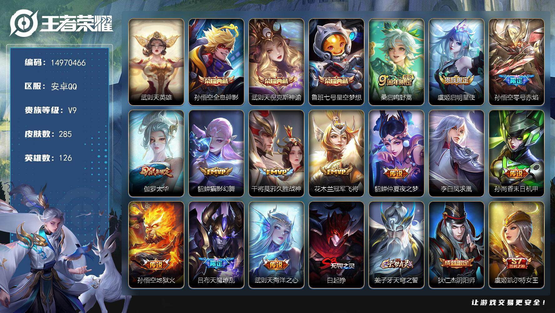 WZDN459718王者荣耀账号详情图13