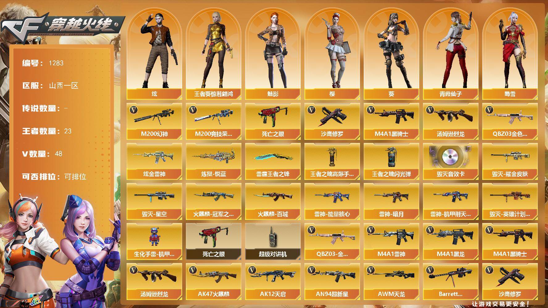 穿越火线账号北部战区山西一区山西一区-48V-23王者-1炫金
【热门武器】：QBZ03-金色蔷薇，M200-幻神，M200-竞